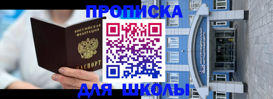 прописка ребенка в Омутнинске