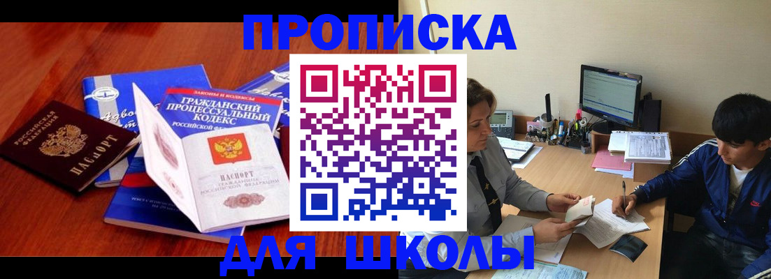 прописка для школы в Омутнинске