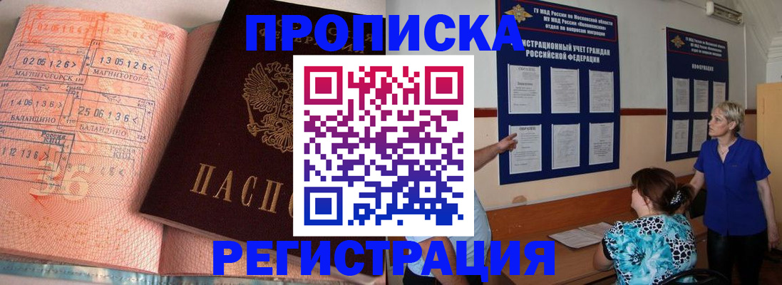 купить прописку в Омутнинске